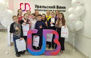 Экскурсия в Уральский банк реконструкции и развития